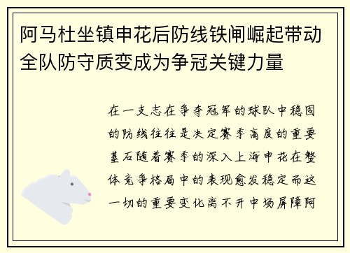 阿马杜坐镇申花后防线铁闸崛起带动全队防守质变成为争冠关键力量